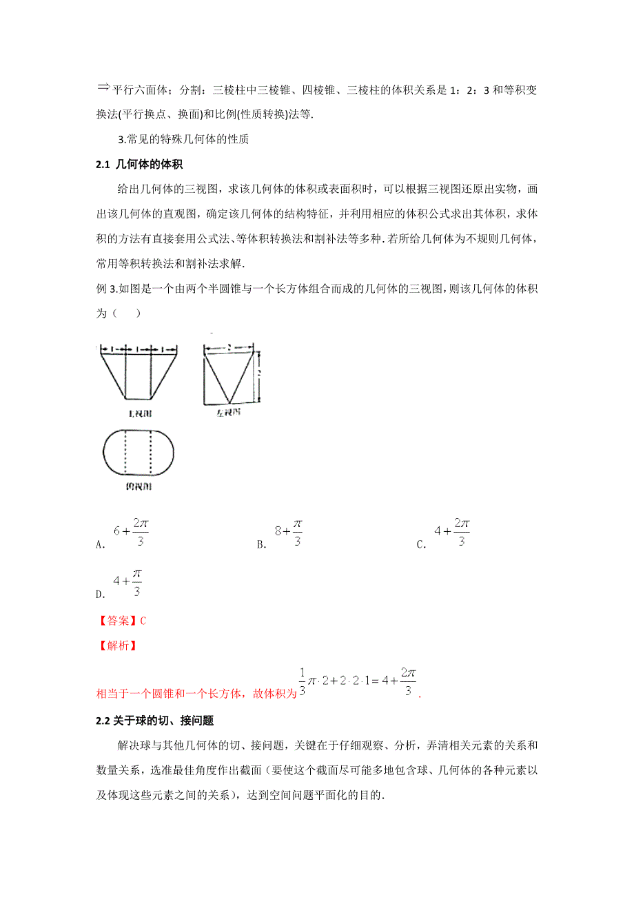 专题2.8 几何体的表面积与体积（讲）-2018年高考数学（文）二轮复习讲练测 word版含解析_第3页