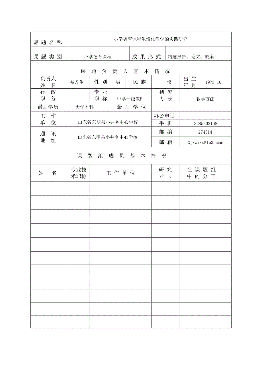 山东省教学研究课题娄改生_第3页