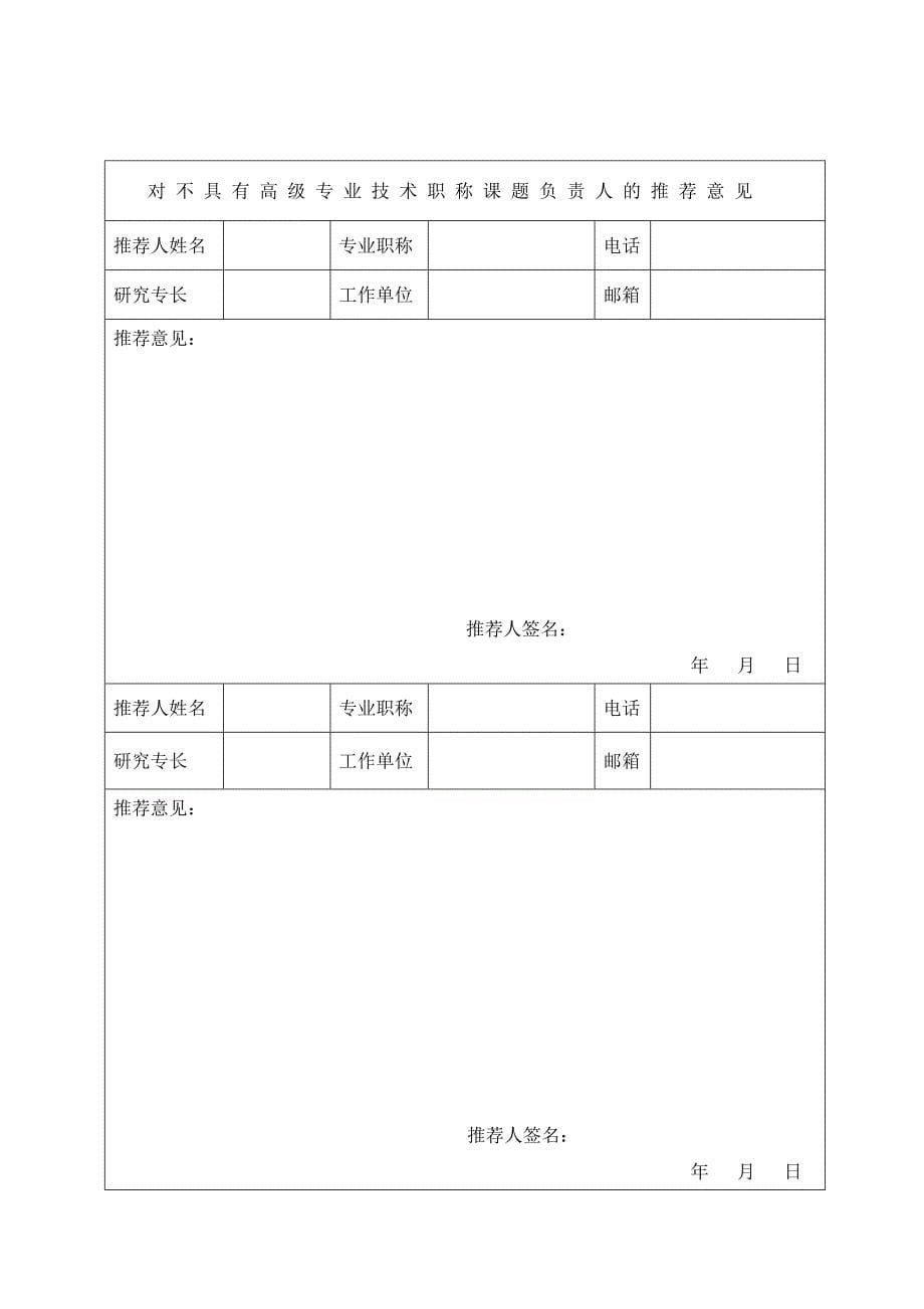 山东省教学研究课题娄改生_第5页