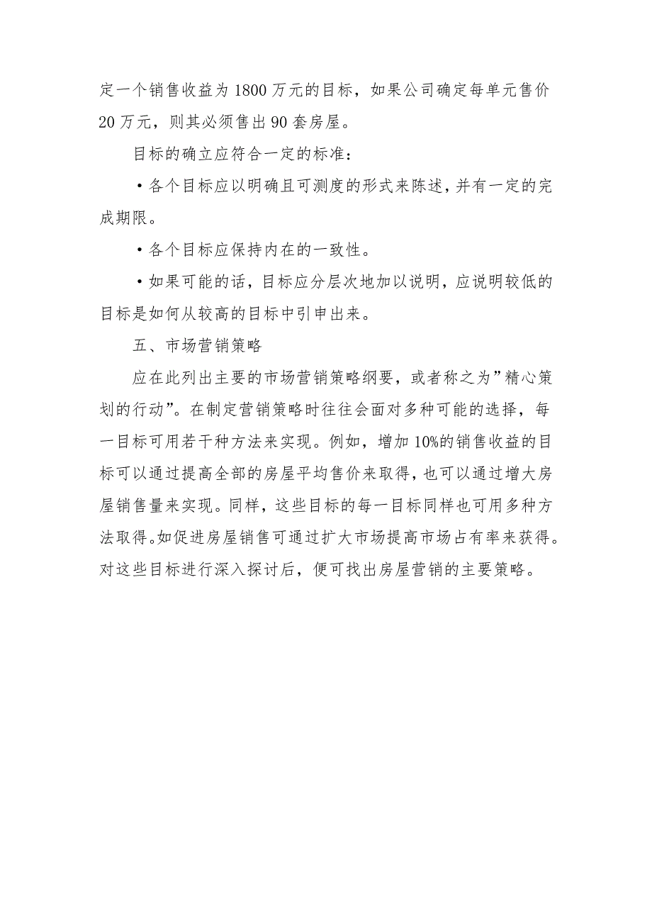 2018年4月房地产销售工作计划_第4页