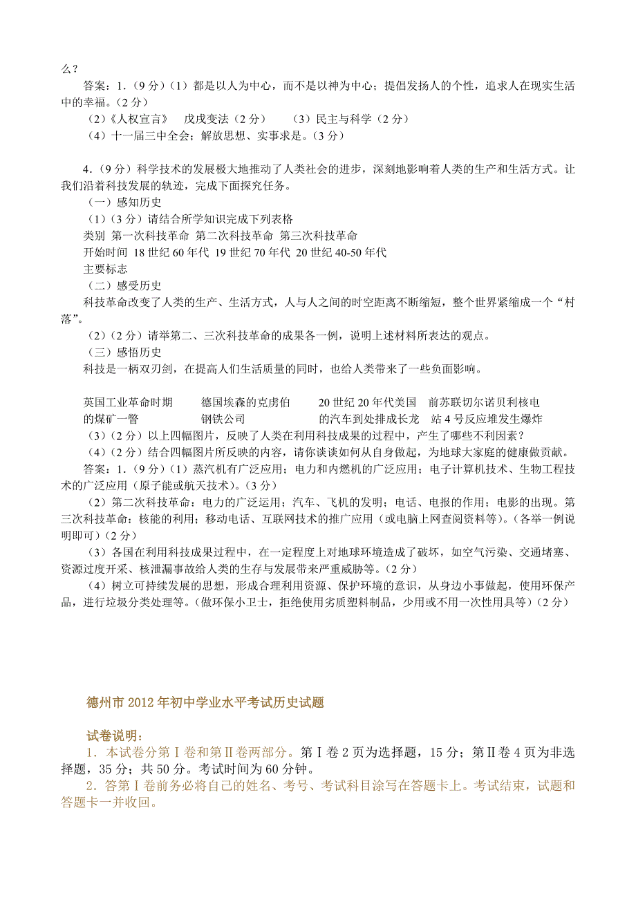 山东省德州市2011年初中学业考试历史试卷_第4页