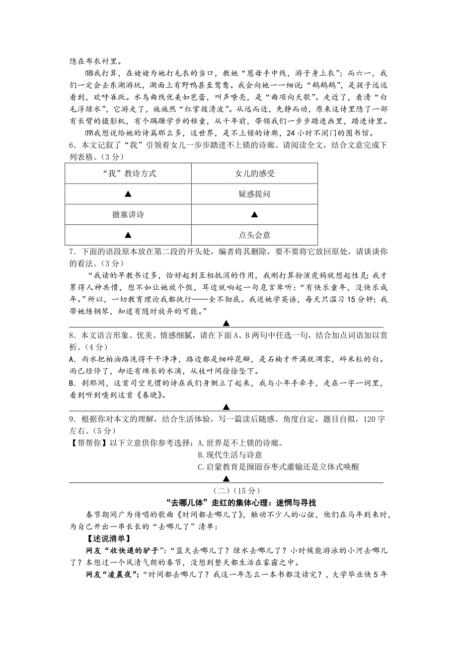 2014年初中毕业生学业考试适应性试卷_第3页