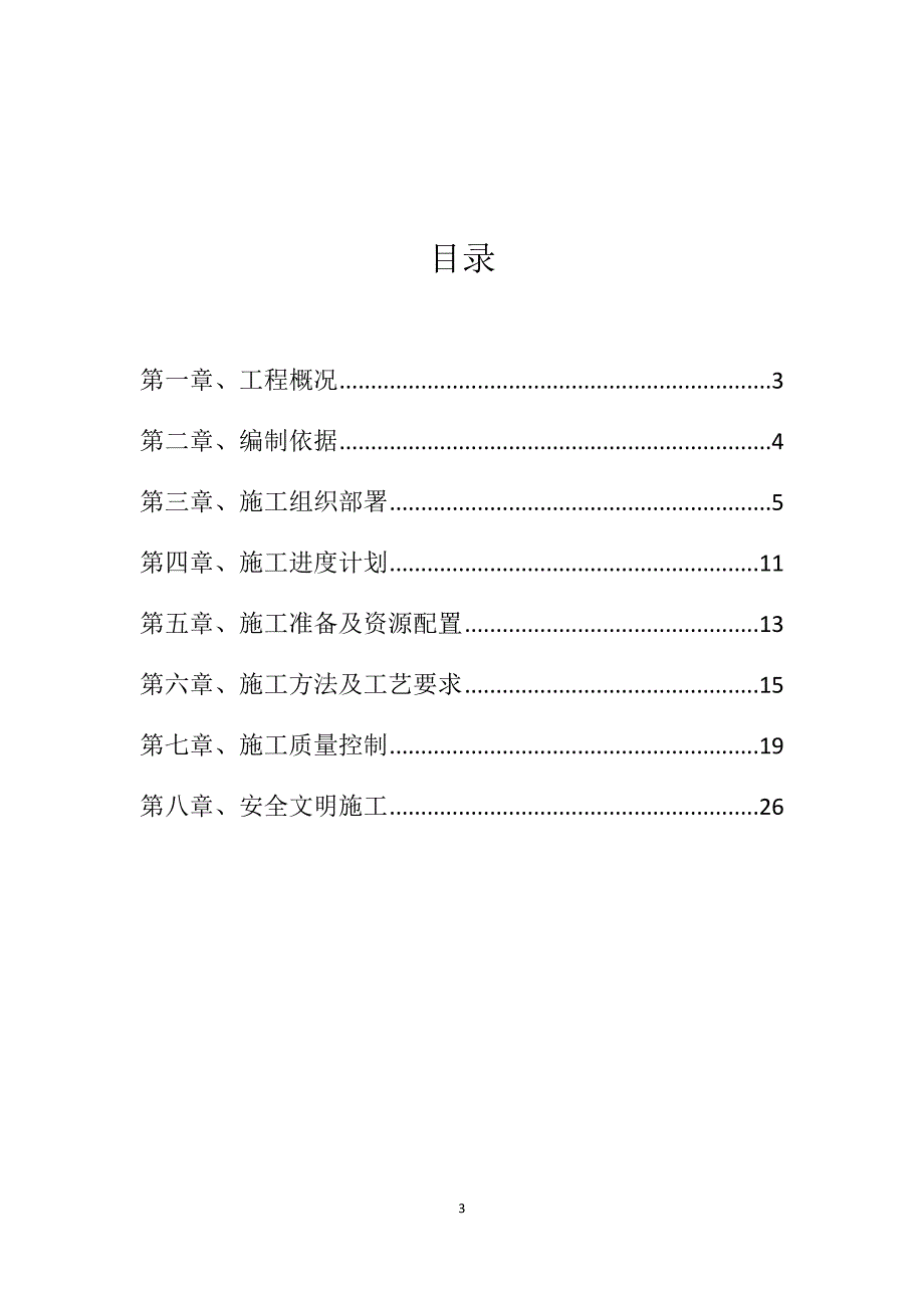 四星级酒店a、b座裙楼玻璃幕墙装饰工程施工方案_第3页