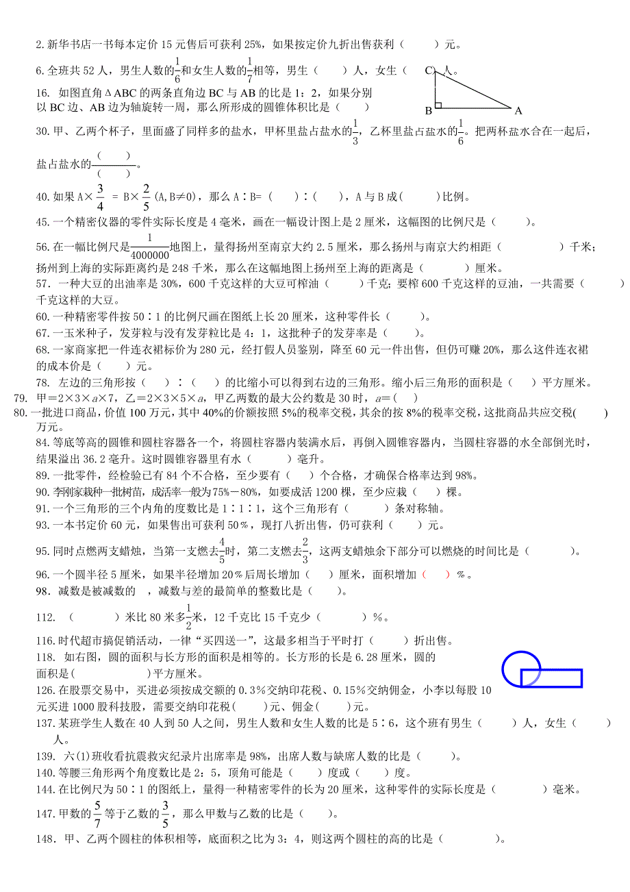 苏教版六年级下册数学比例和圆柱_第1页