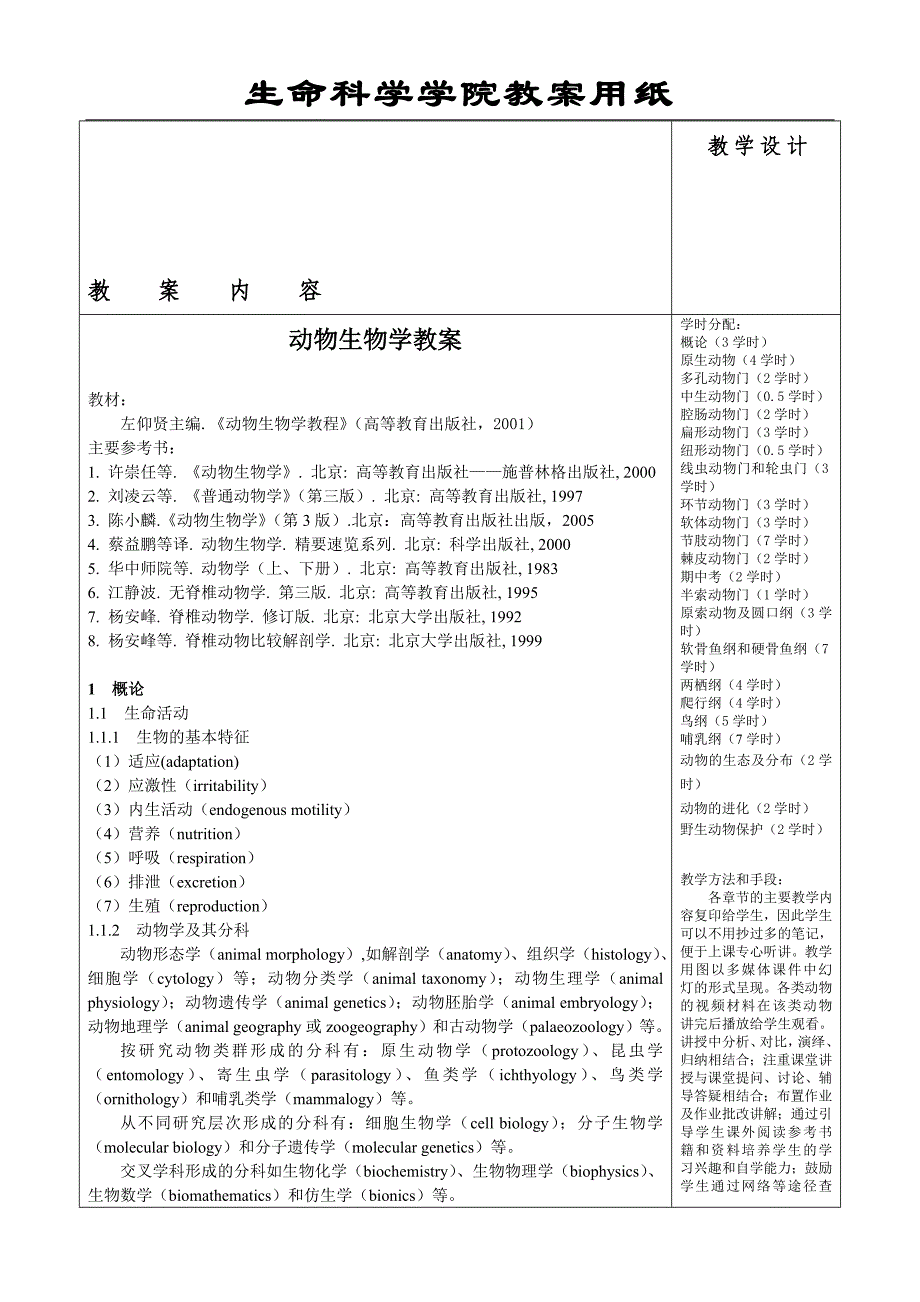 《教案内容教学设计》doc版_第1页