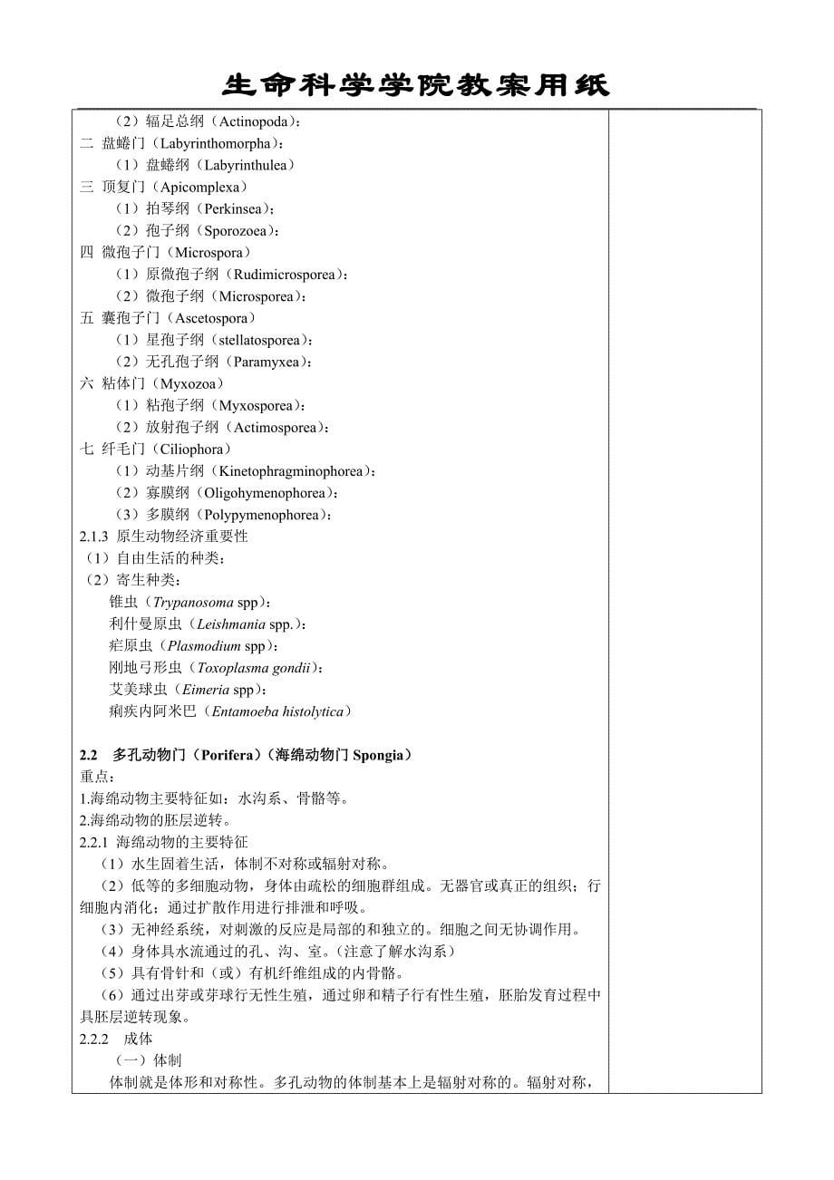 《教案内容教学设计》doc版_第5页