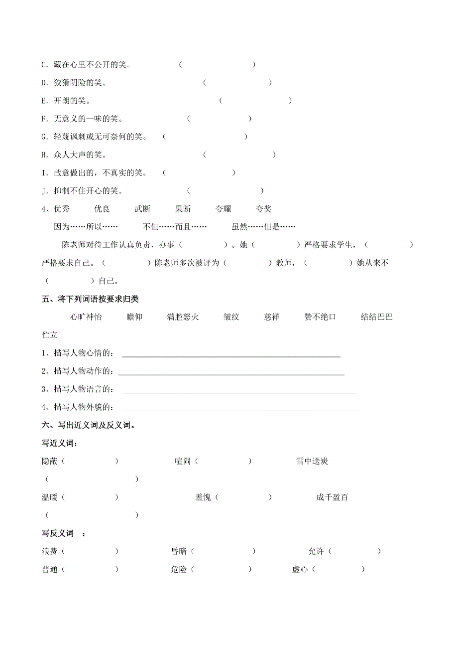 语文知识专题训练三_第2页