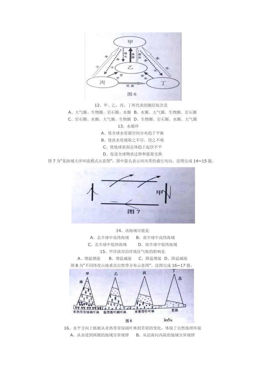 2010年江苏省普通高中学业水平测试(必修科目)地理试卷_第3页