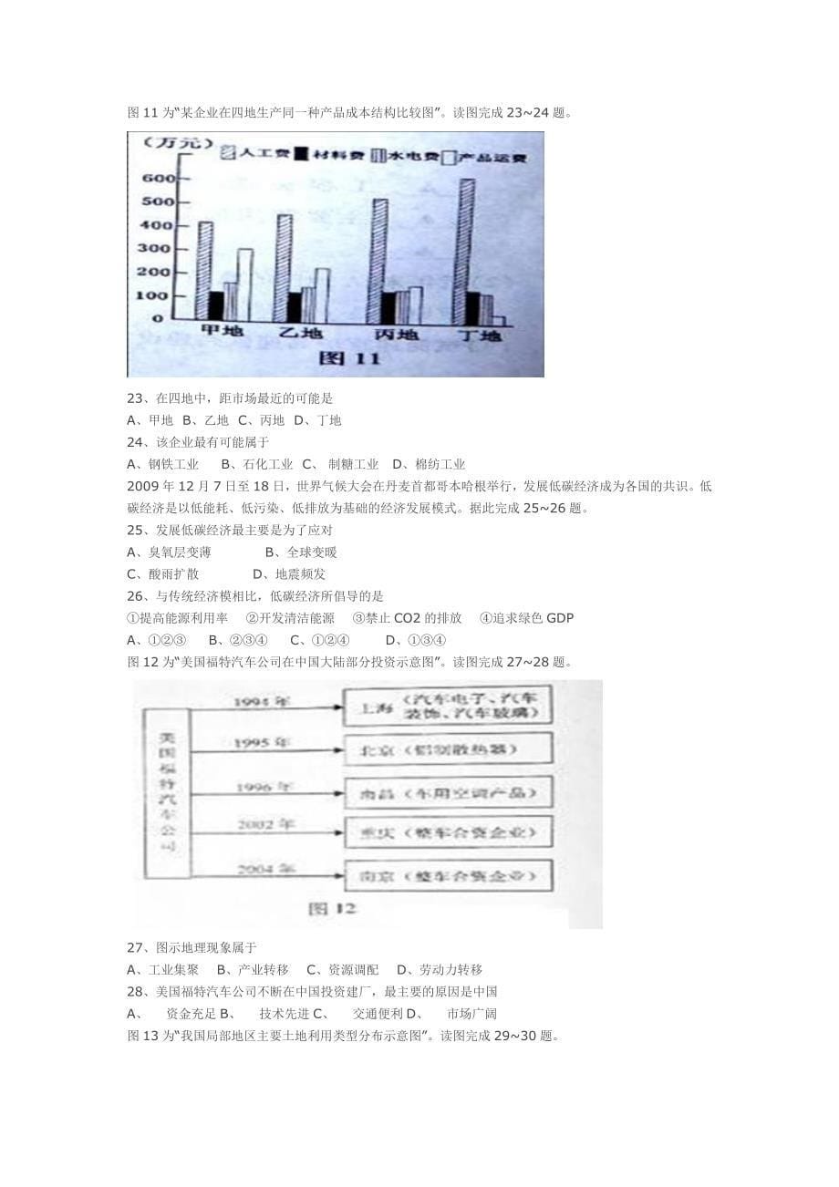 2010年江苏省普通高中学业水平测试(必修科目)地理试卷_第5页