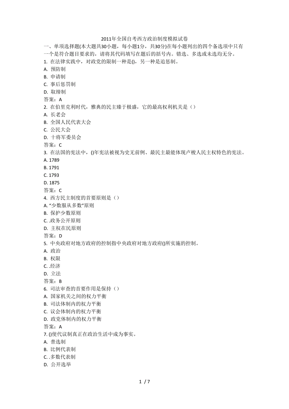 2011年全国自考西方政治制度模拟试卷_第1页