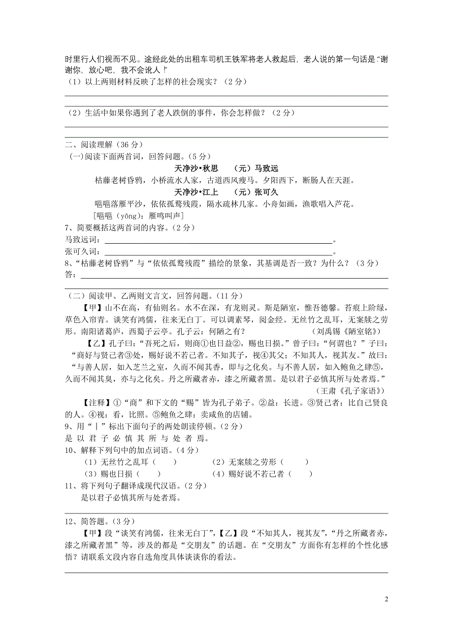 富安镇中学2011-2012学年度第二学期期中考试八年级语文试卷_第2页