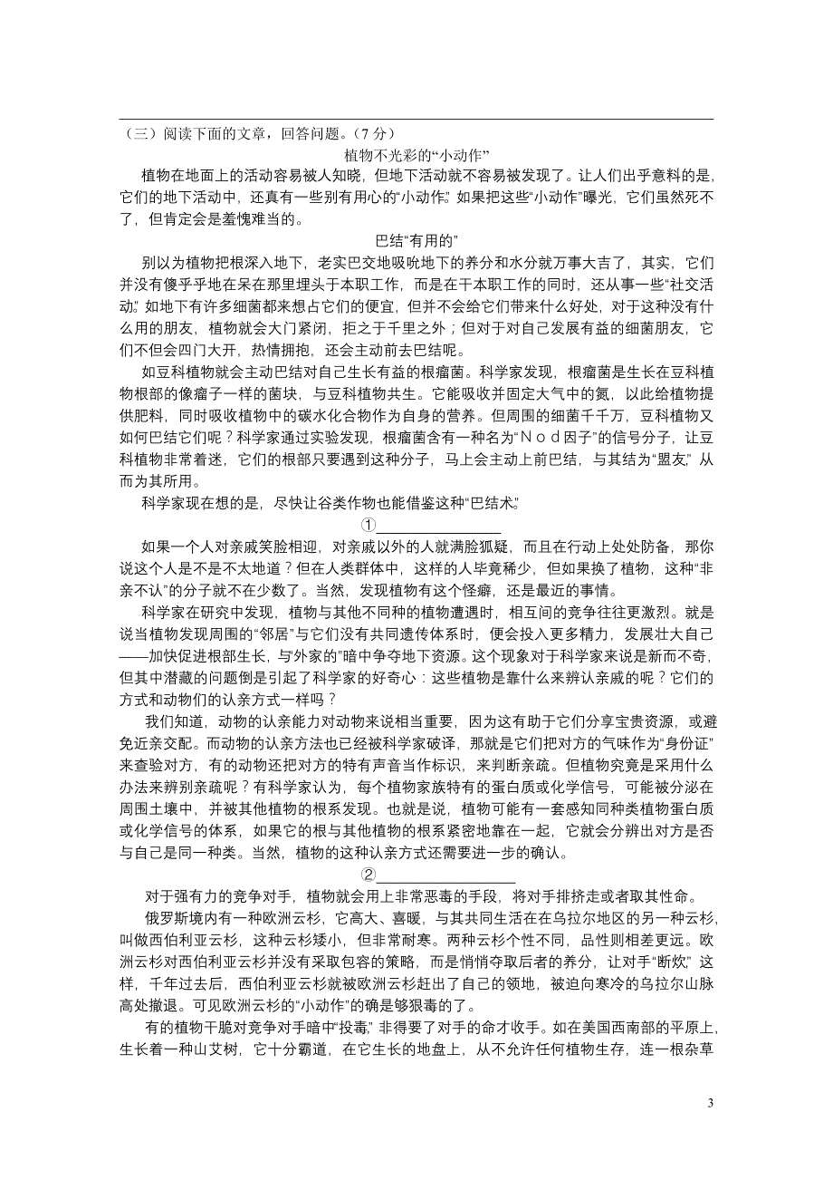 富安镇中学2011-2012学年度第二学期期中考试八年级语文试卷_第3页