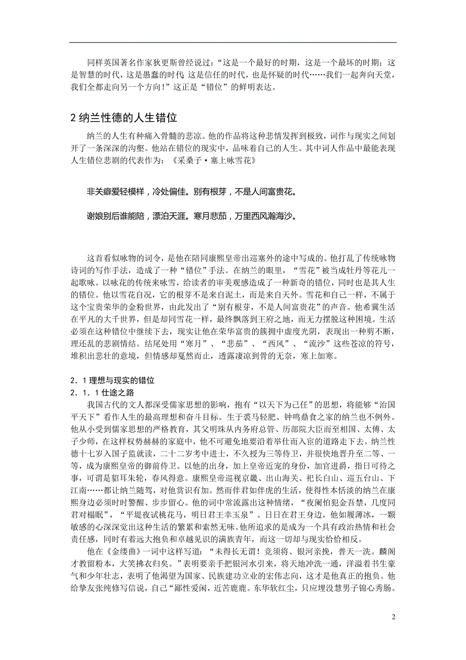 不是人间富贵花——论纳兰性德的人生错位毕业论文_第2页