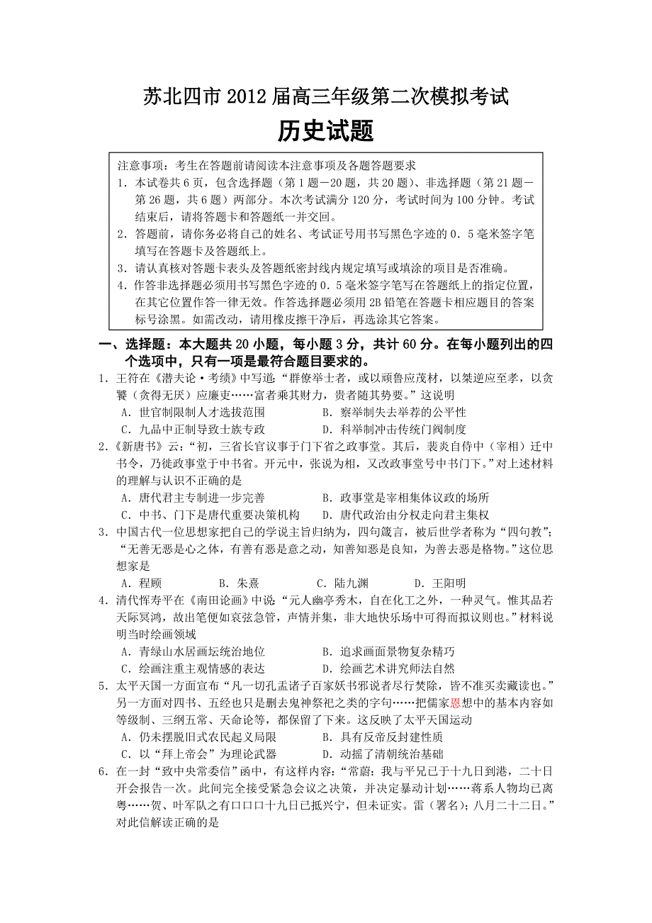 苏北四市2012届高三年级第二次模拟考试_第1页