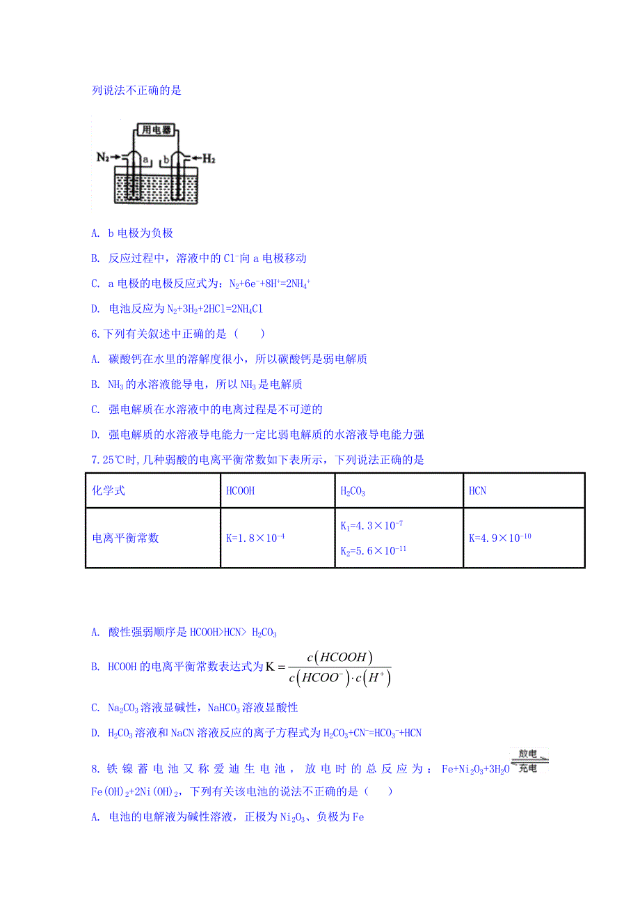 安徽省定远重点中学2018-2019学年高二上学期期末考试化学试题 word版含答案_第2页