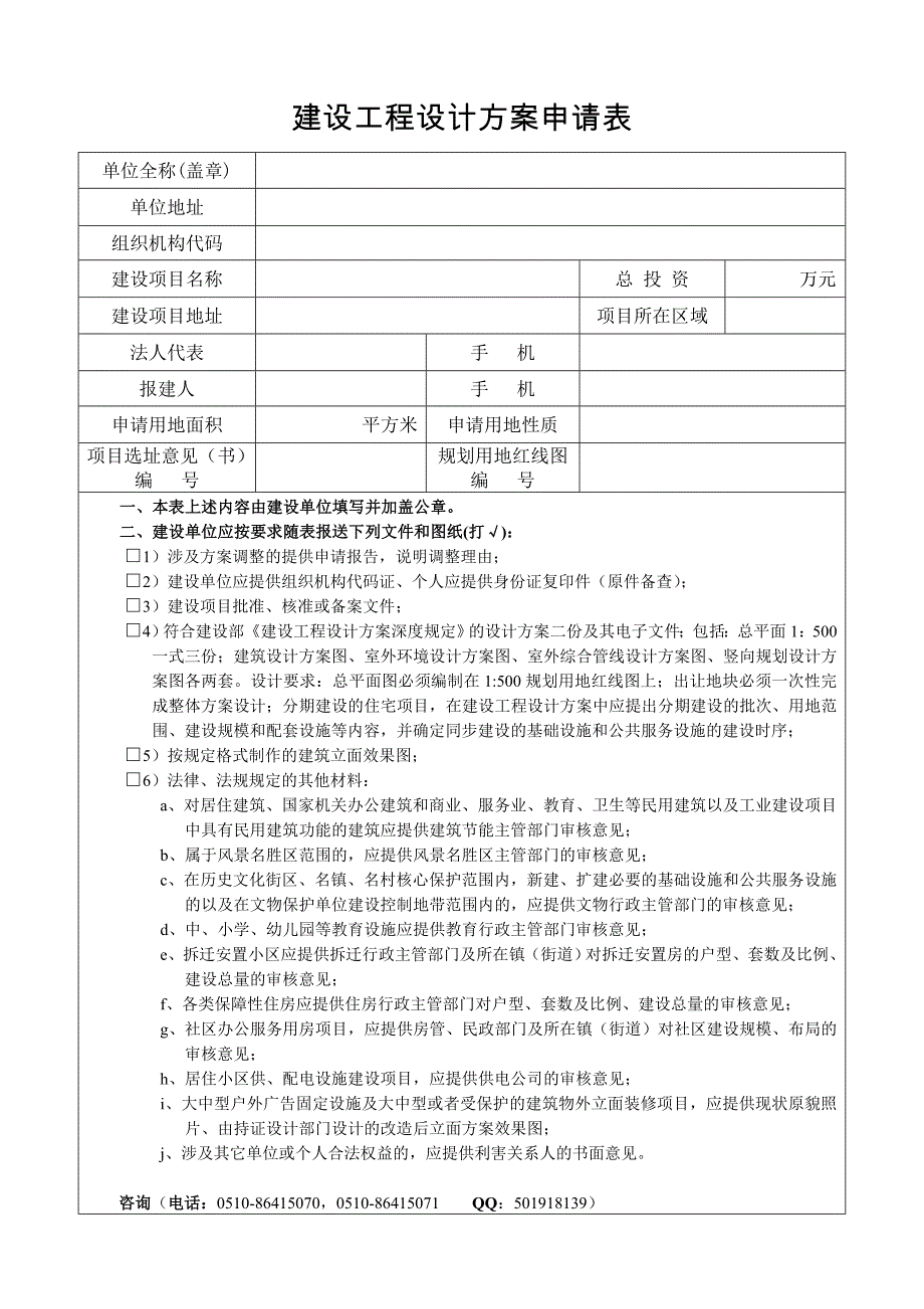 建设工程设计方案审查表_第1页