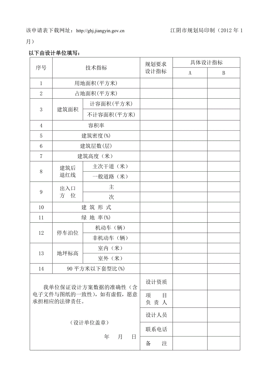 建设工程设计方案审查表_第2页