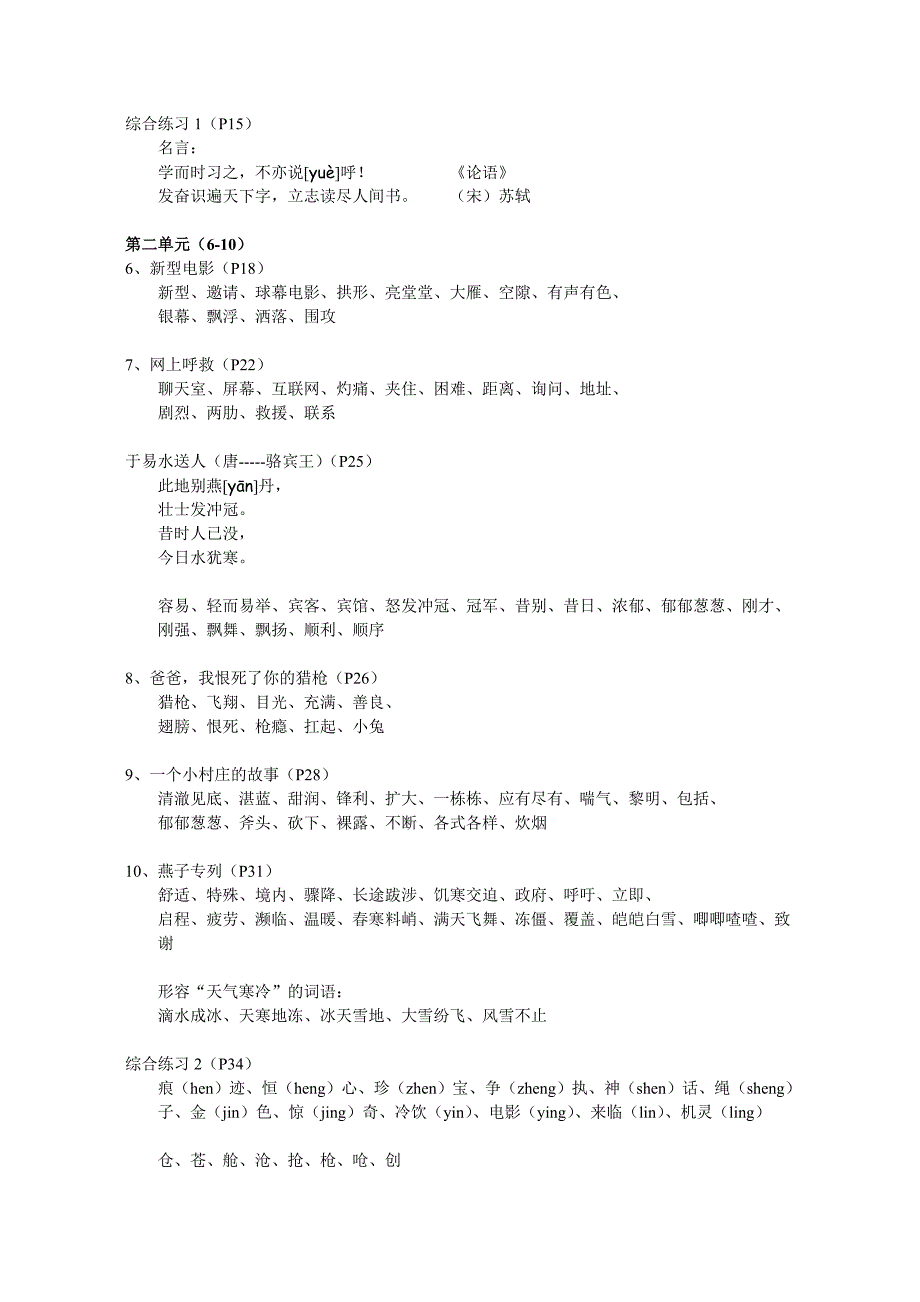 小学三年级下语文课本词语家默一览_第2页