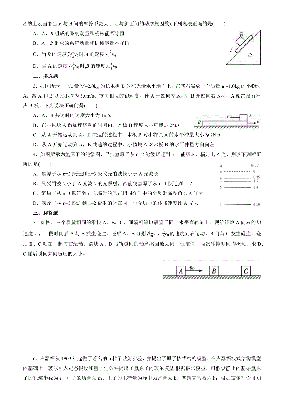 【2019届高考二轮复习臻品资源-物理】 专题9：动量守恒定律与原子物理word版含答案_第4页