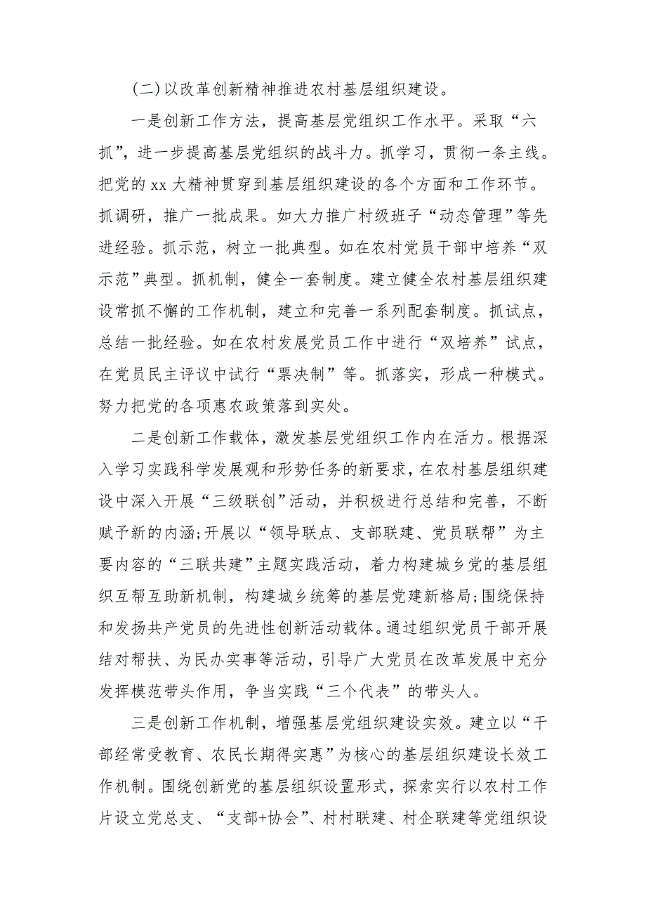 2018基层党支部工作计划1_第2页