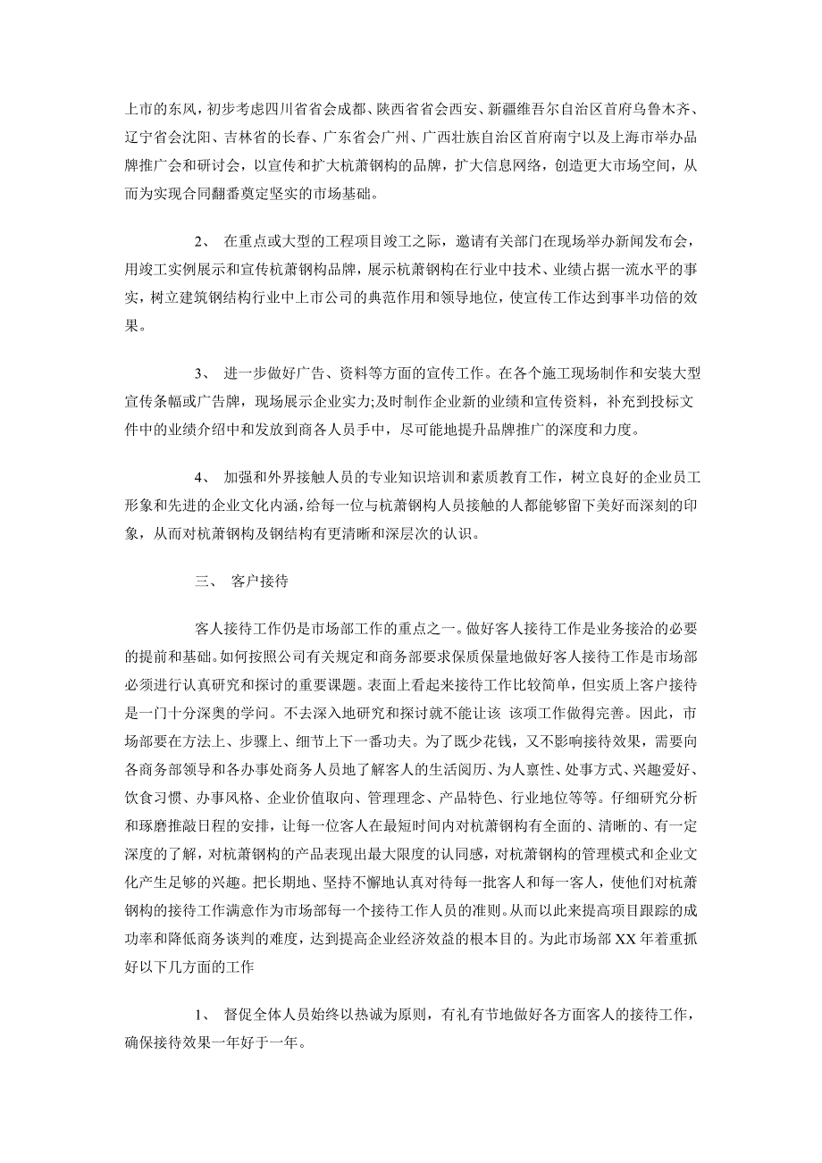 2018年市场部门7月份工作计划范文_第4页