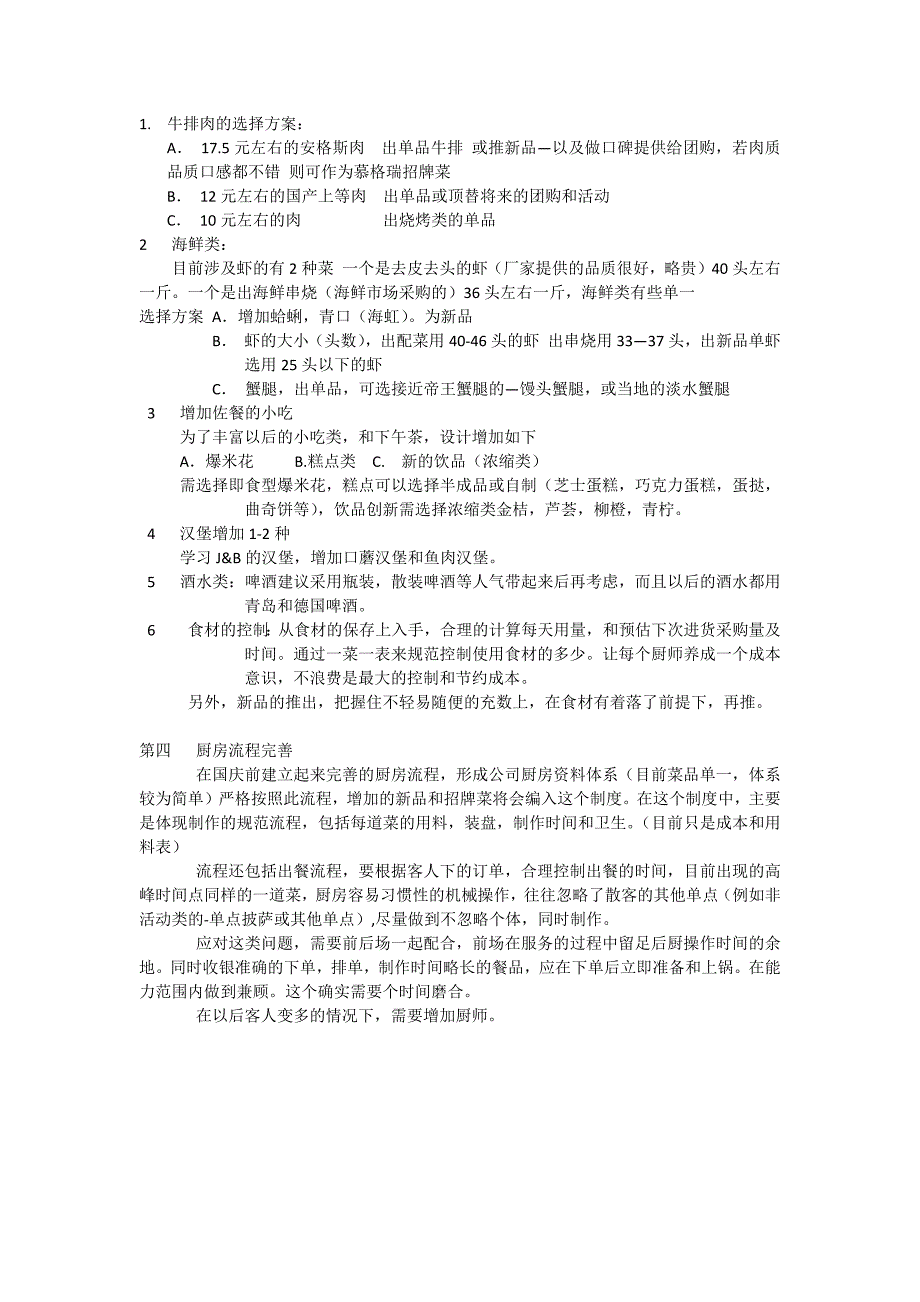 厨房工作计划—未来45天_第2页