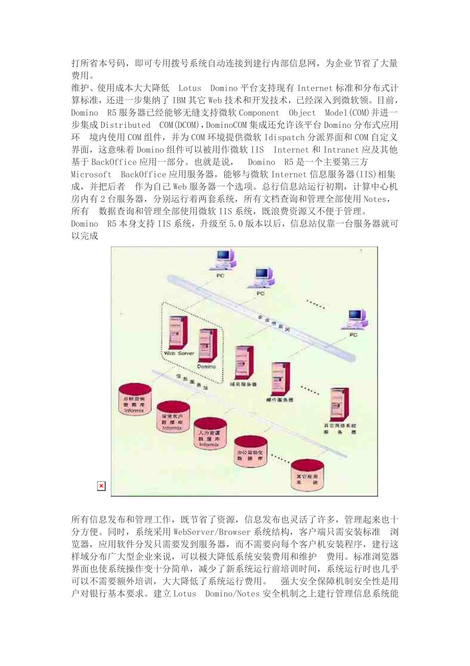 中国建设银行管理信息系统_第2页