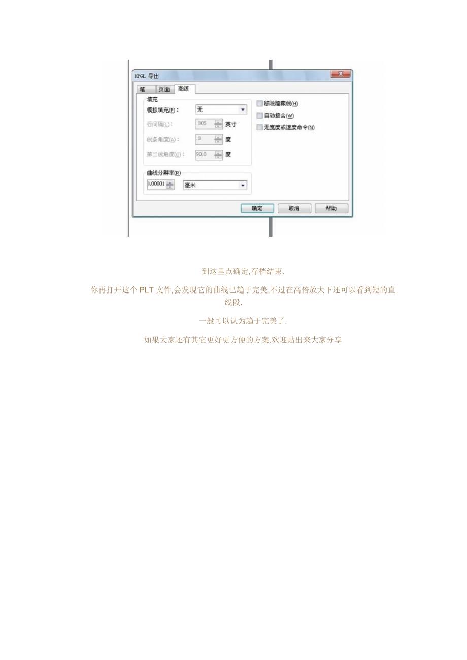 coreidraw13里转存plt格式后变直线问题_第3页