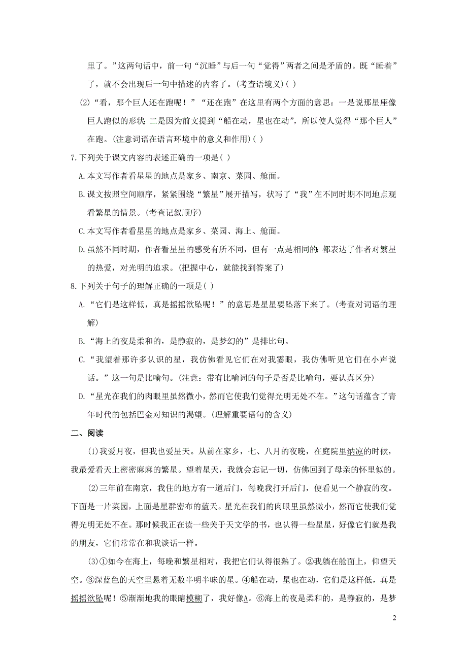 七年级语文上册第2课《繁星》练习苏教版_第2页