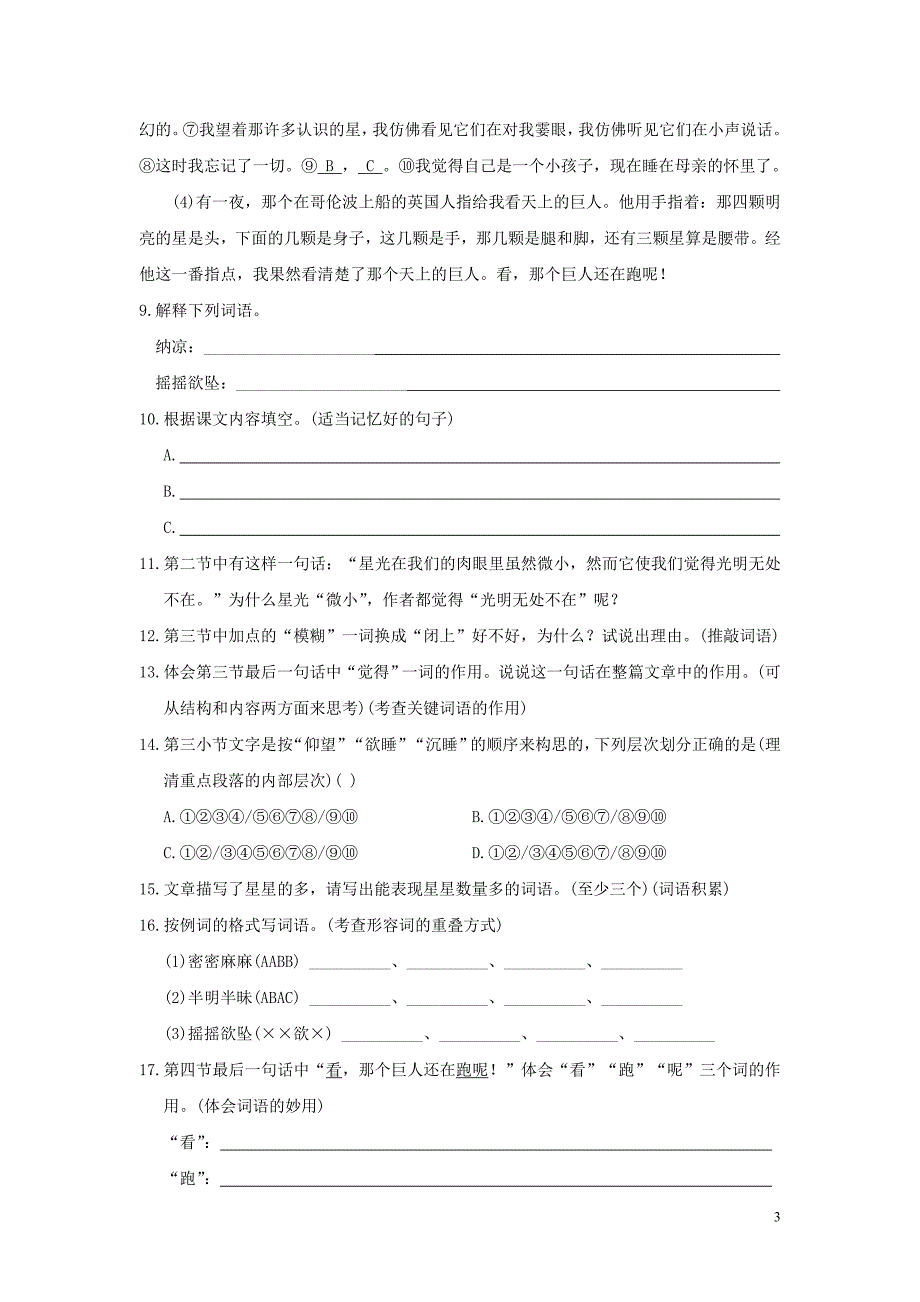 七年级语文上册第2课《繁星》练习苏教版_第3页