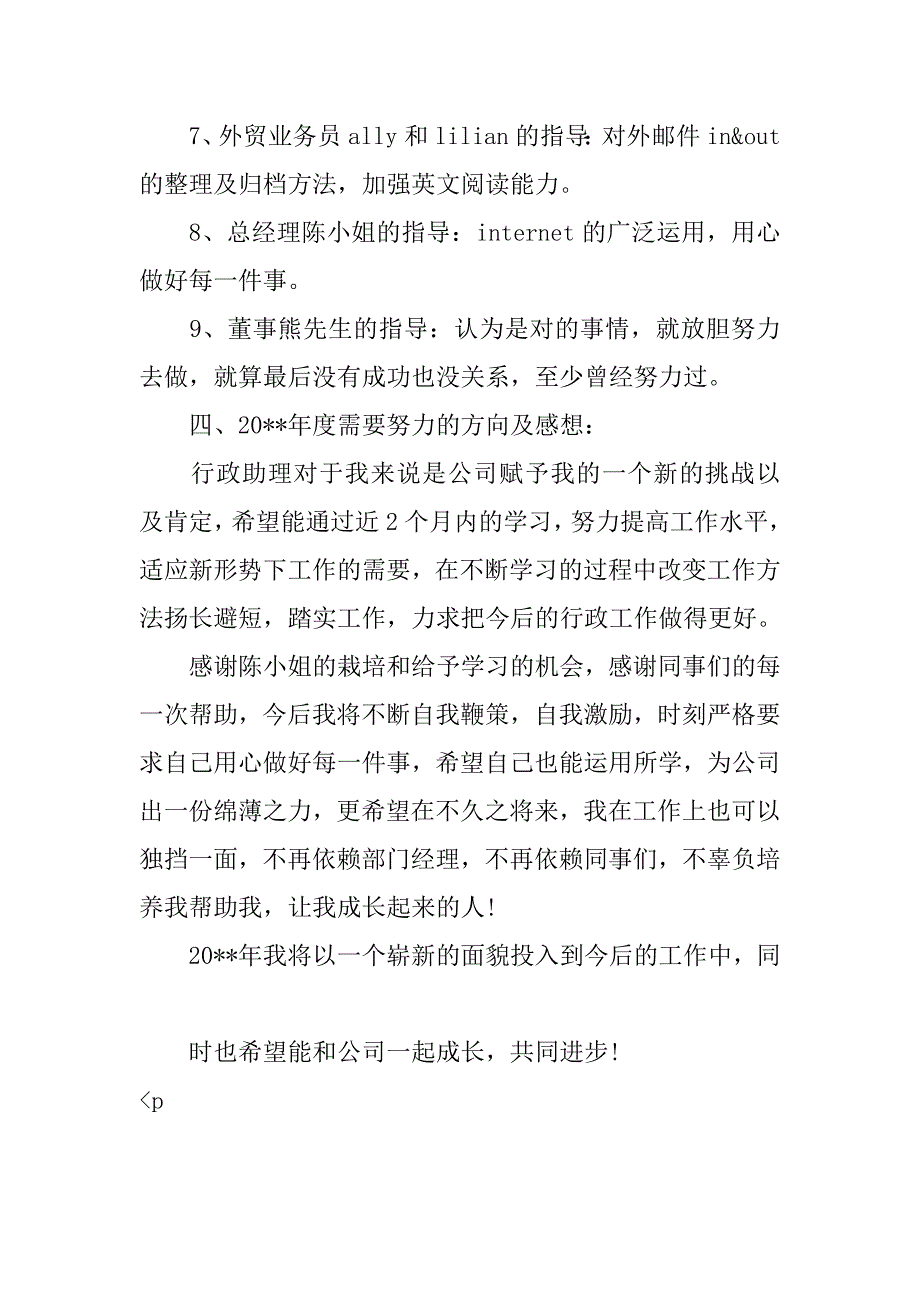 行政文员个人工作总结_1.doc_第4页