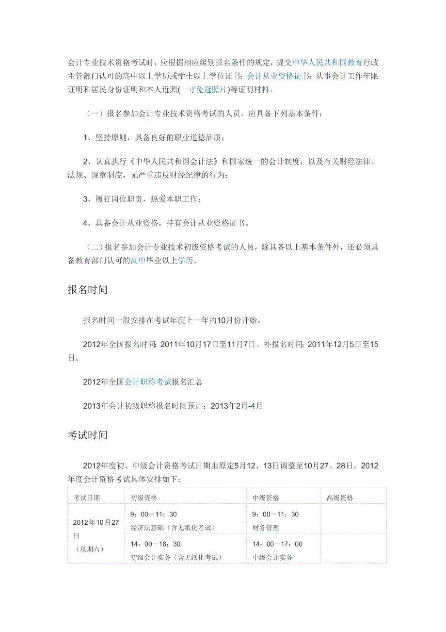 会计科目题型和报考_第2页