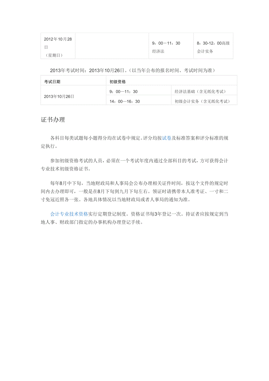 会计科目题型和报考_第3页