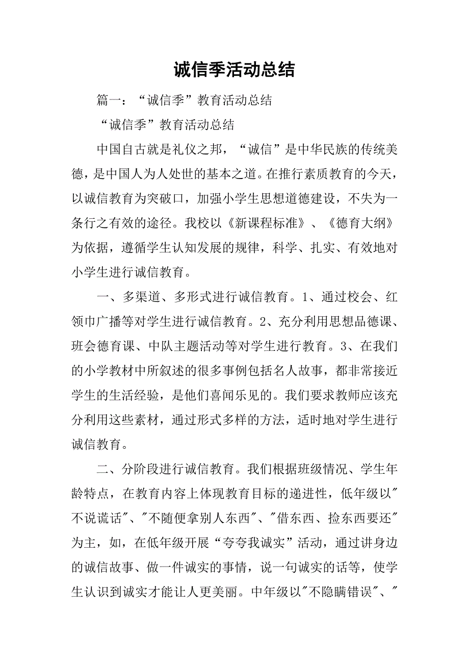 诚信季活动总结.doc_第1页