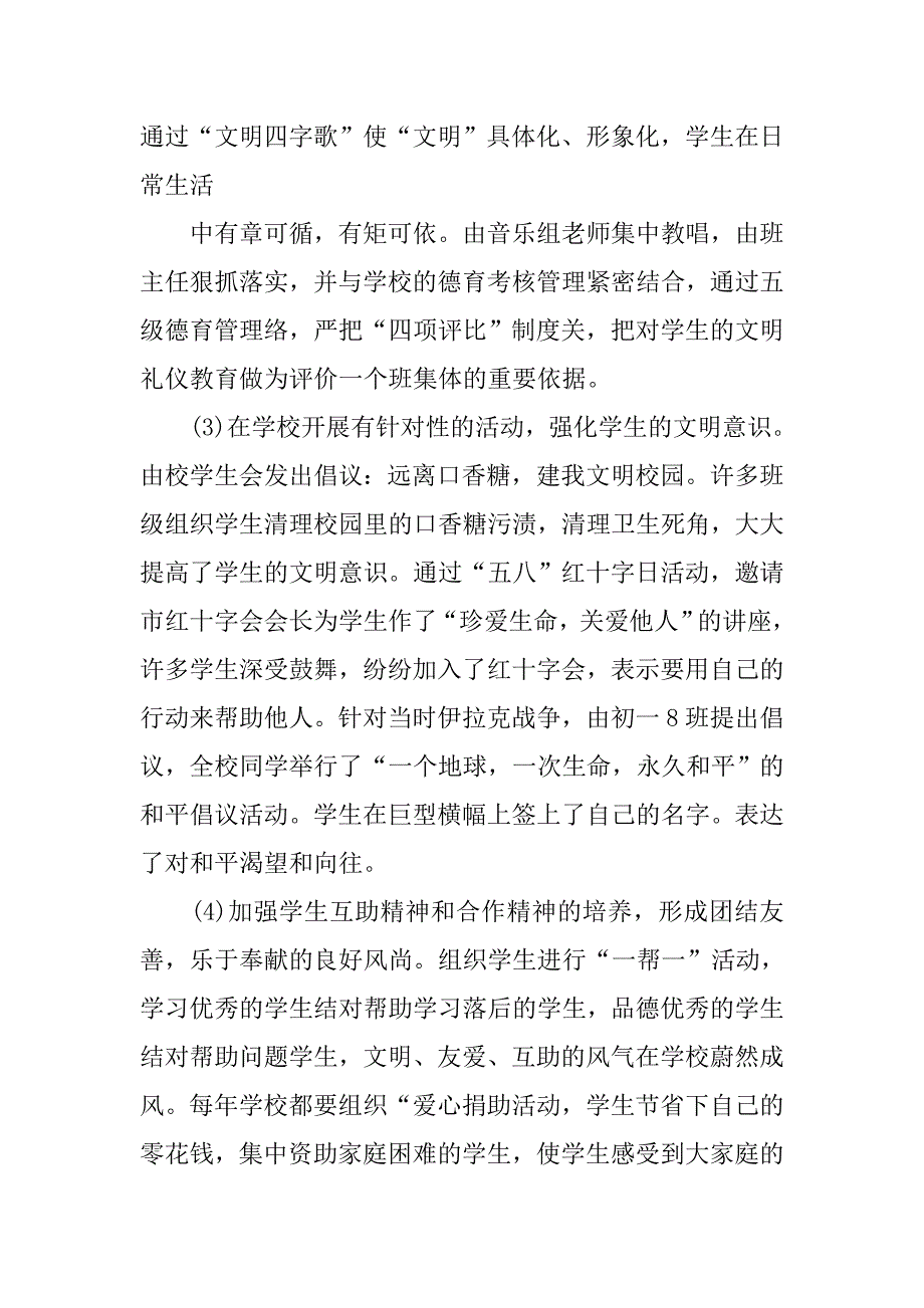 诚信季活动总结.doc_第3页