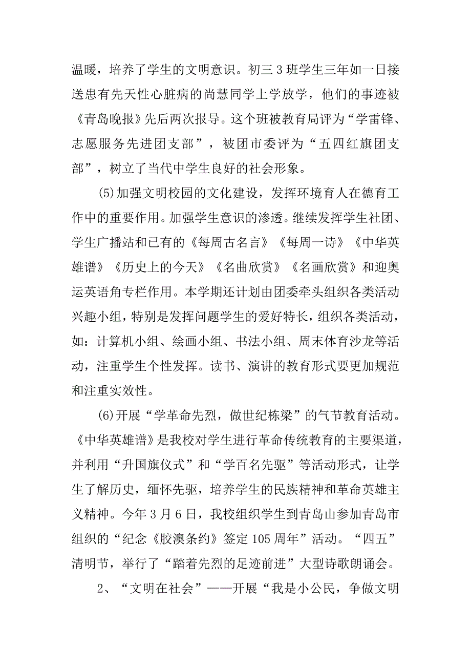 诚信季活动总结.doc_第4页