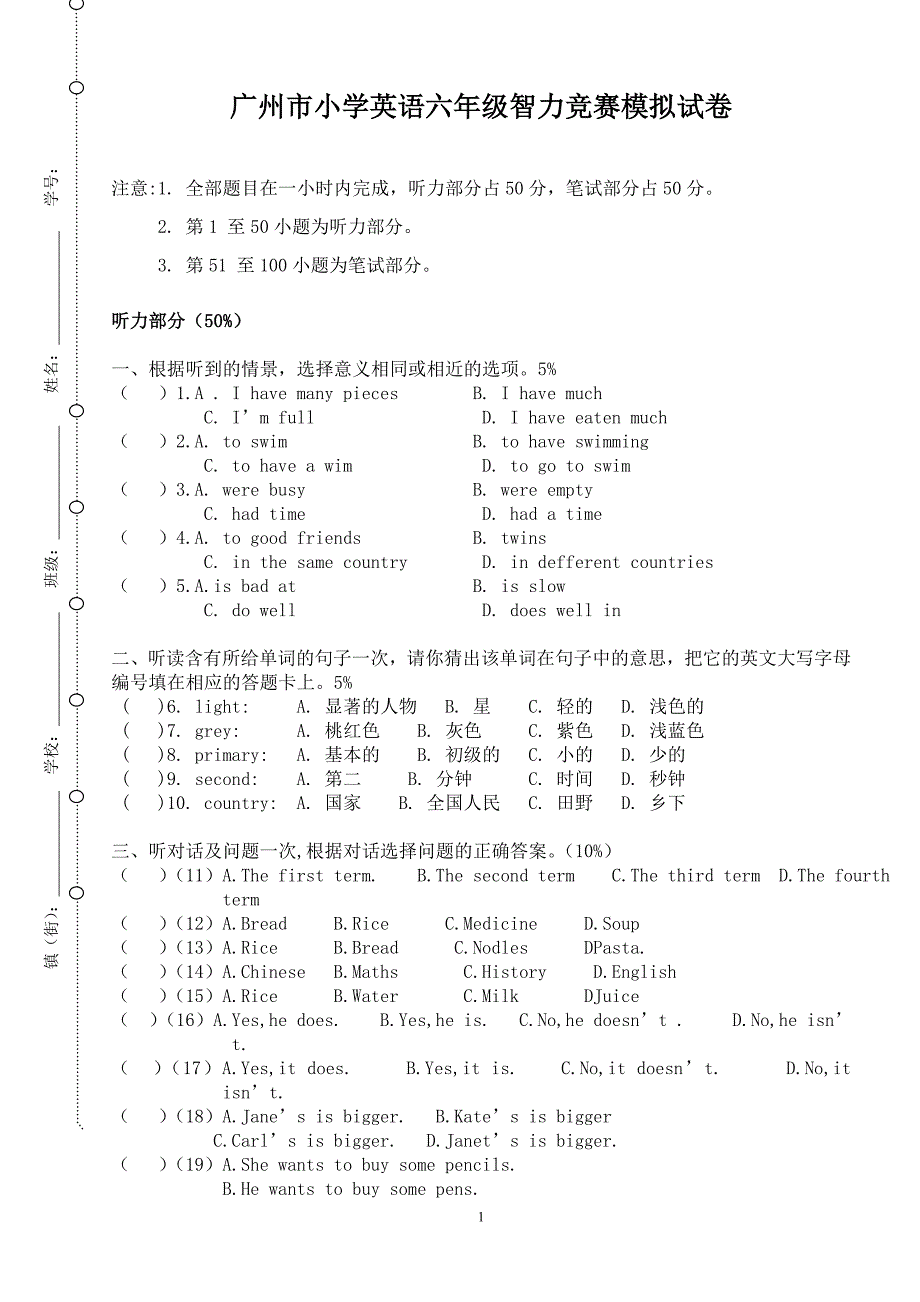 广州市小学英语六年级智力竞赛模拟试卷_第1页