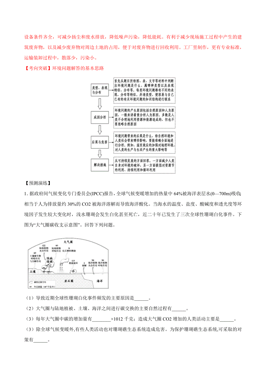 专题12 环境保护-2019年高考地理人教版二轮复习高频考点预测演练 word版含解析_第4页