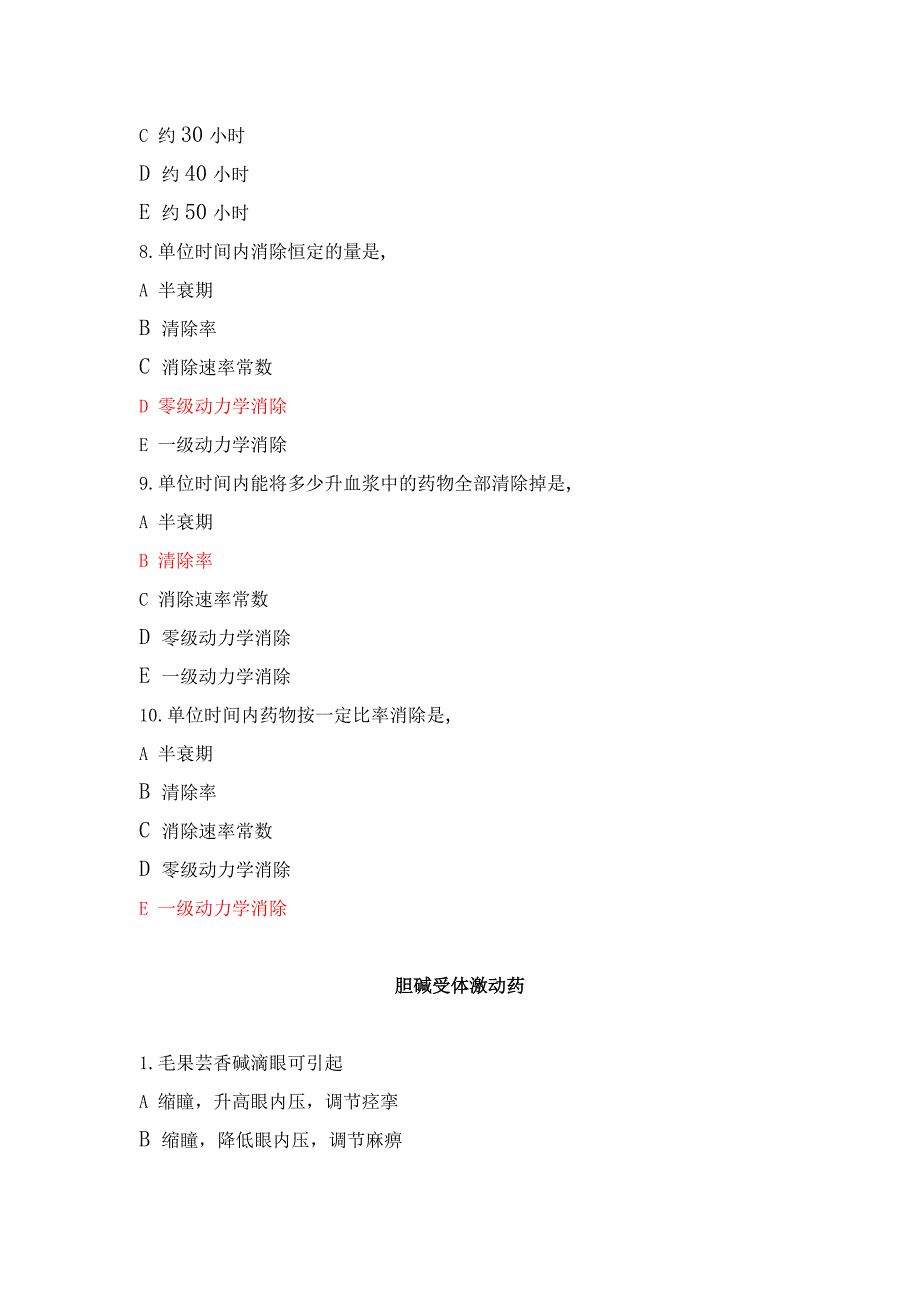 药理学强化记忆选择题_第4页