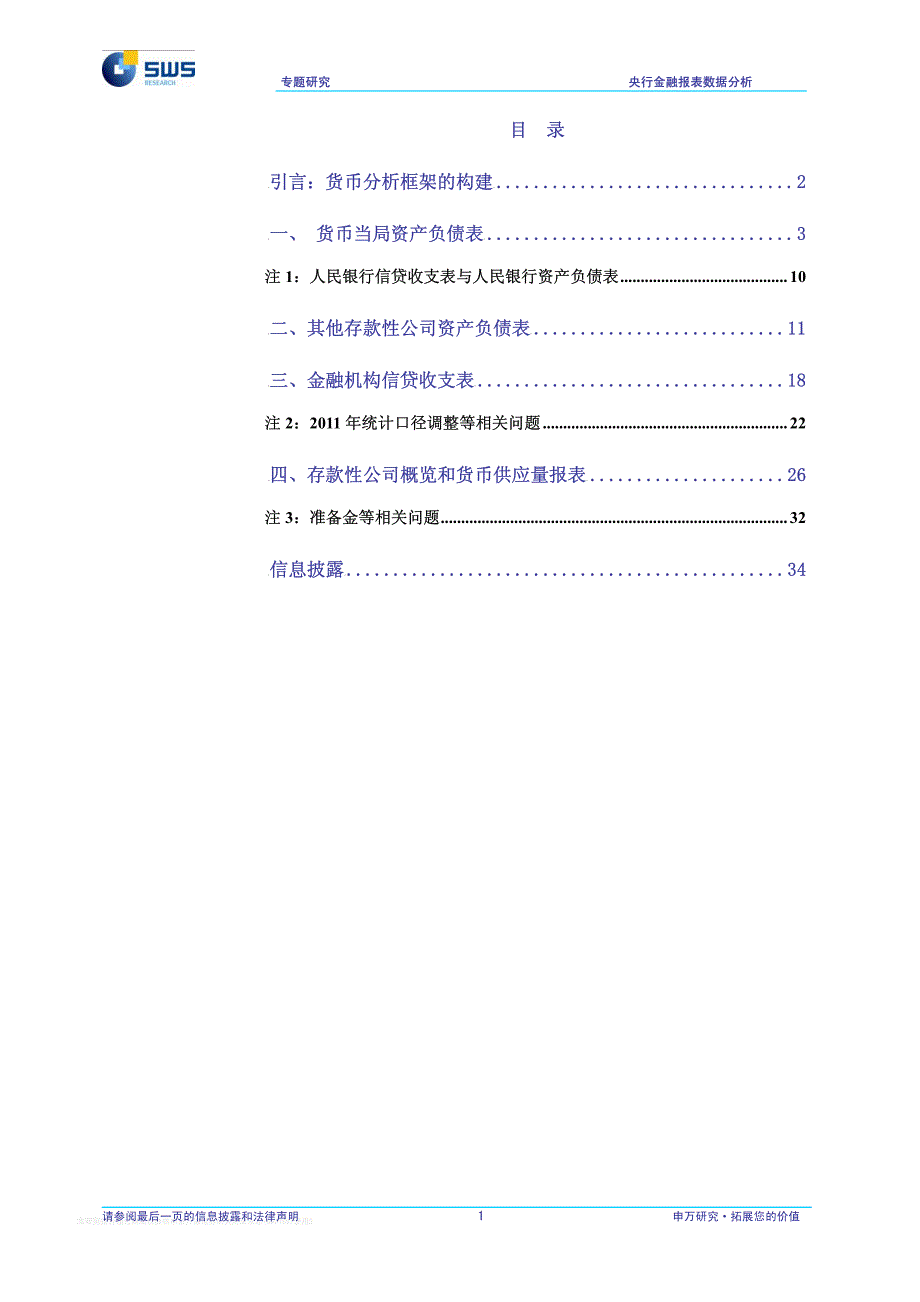 申银万国流动性分析1_第2页