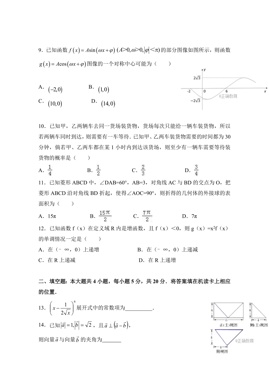 内蒙古阿拉善左旗高级中学2018届高三第四次模拟考试数学（理）试卷 word版缺答案_第2页