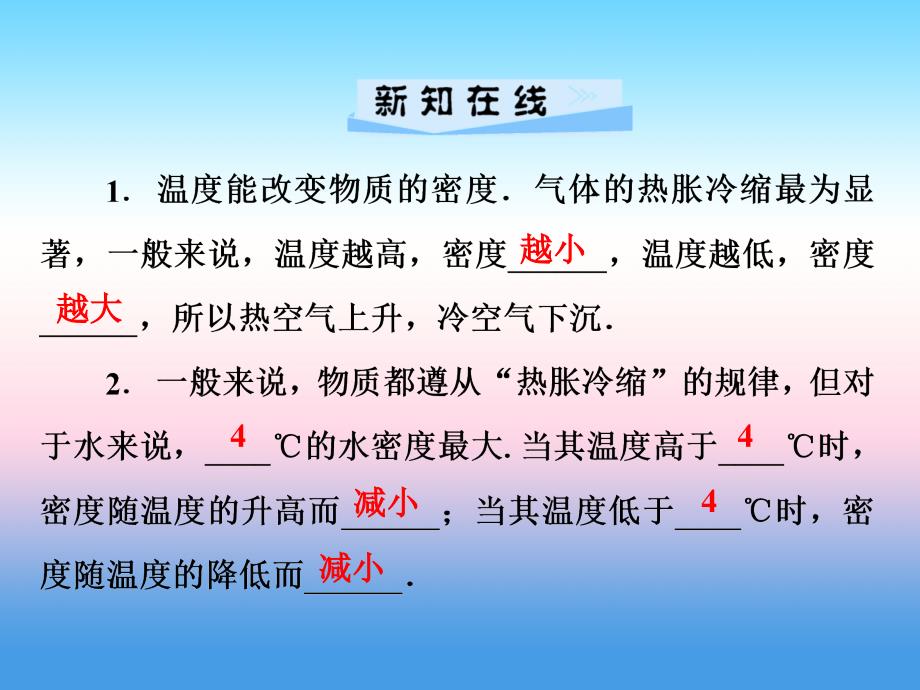 2018-2019学年八年级物理新人教版上册习题课件：第6章第4节密度与社会生活_第2页