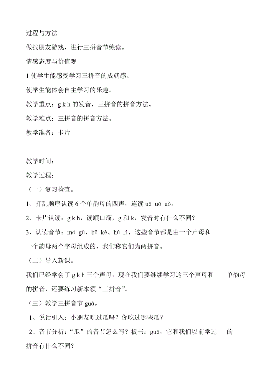 语文一年级教学设计_第4页