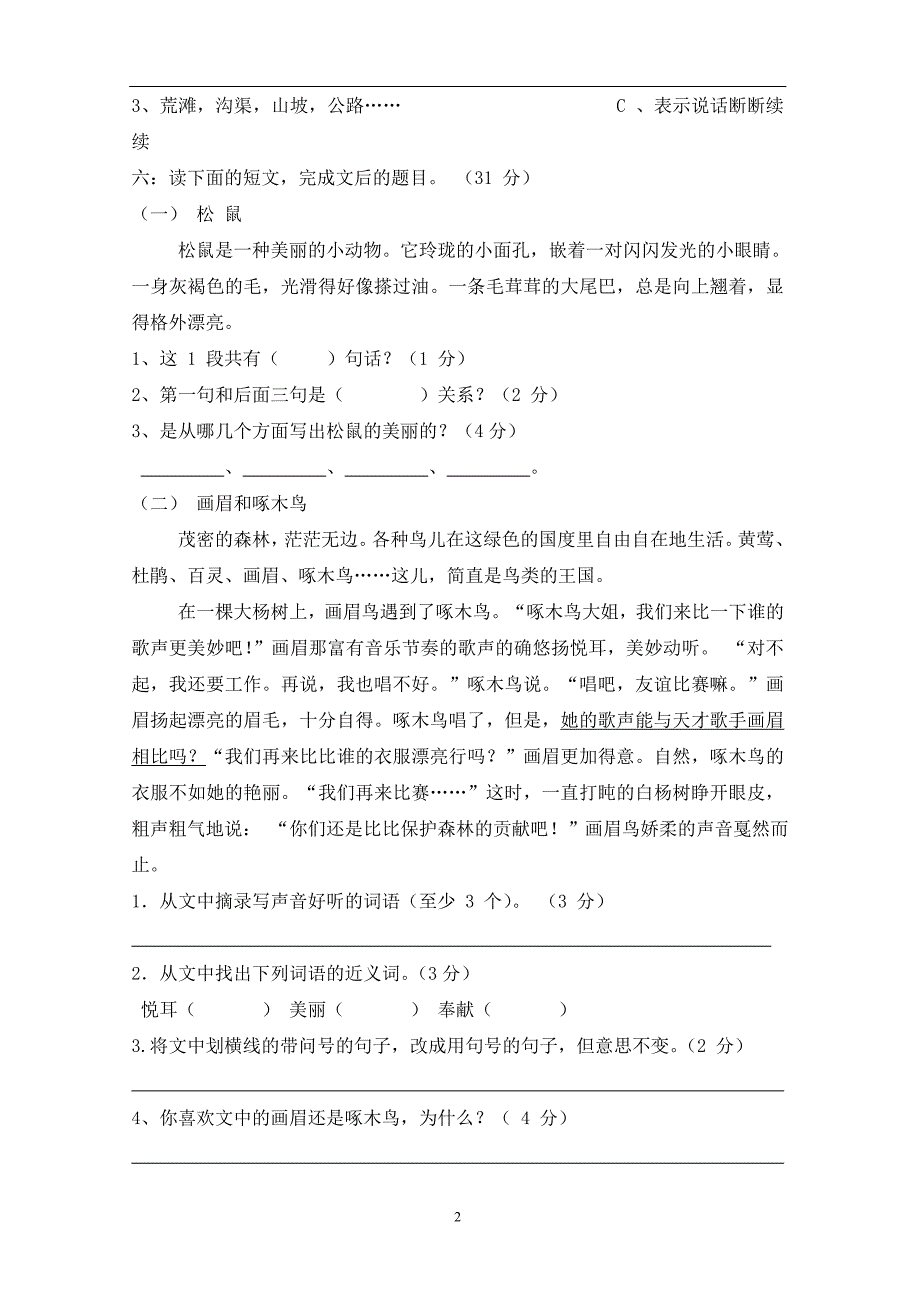 四年级下册第一单元测试卷(b卷)_第2页