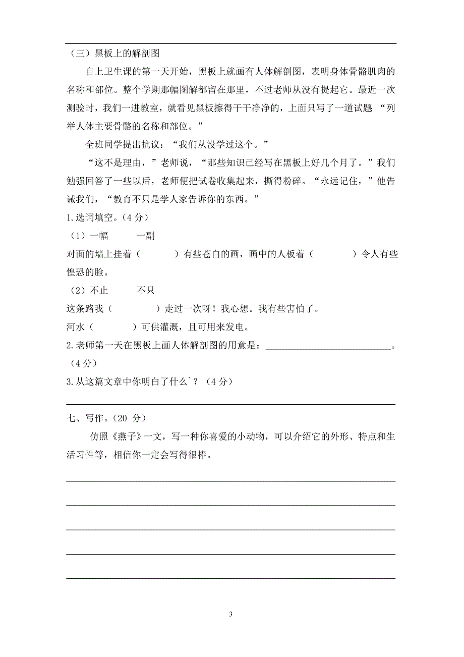 四年级下册第一单元测试卷(b卷)_第3页