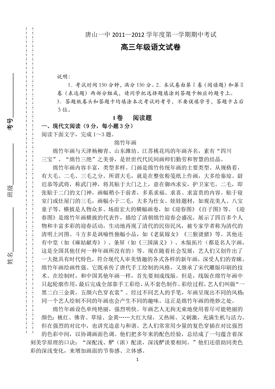 河北省高三第一学期期中考试(语文)_第1页