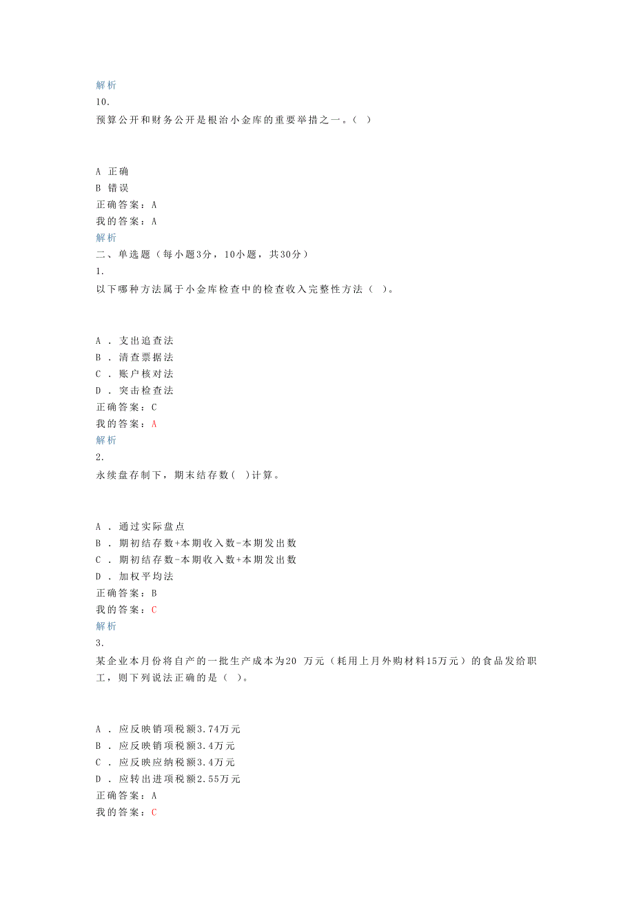 大理州2012-2013年会计继续教育模拟试题2_第3页