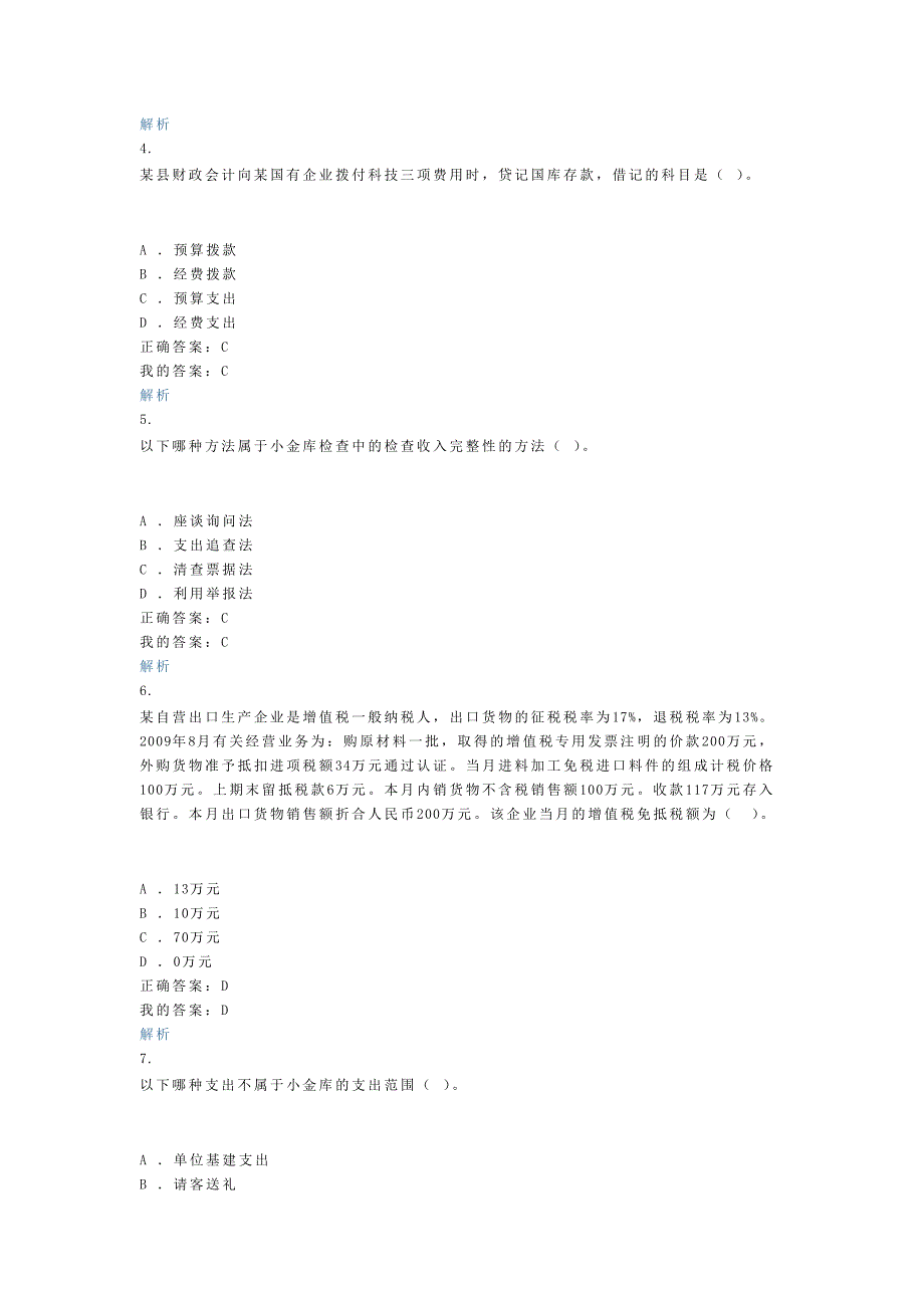 大理州2012-2013年会计继续教育模拟试题2_第4页