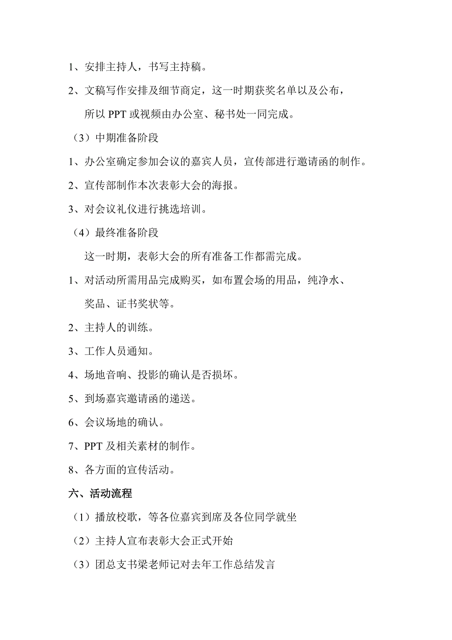 艺术系团总支学生会表彰大会策划_第3页