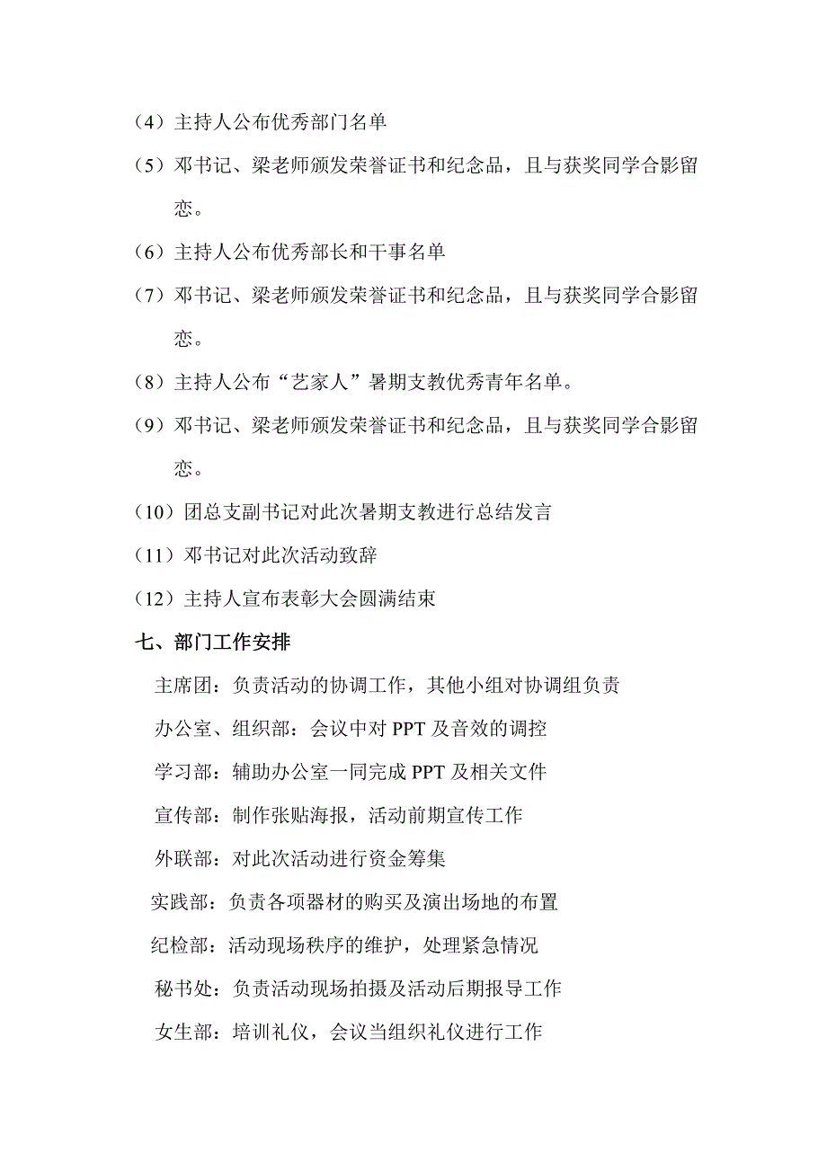 艺术系团总支学生会表彰大会策划_第4页